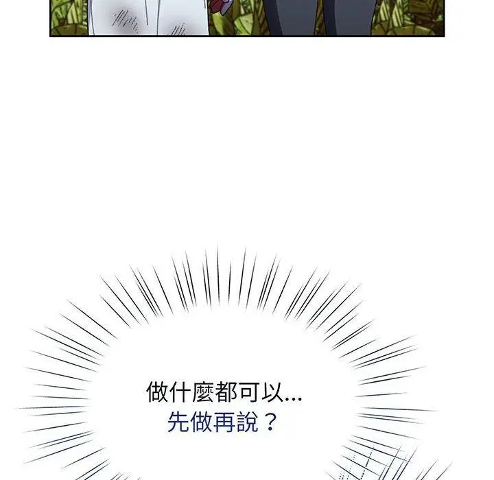 漫画《请把女儿交给我/老大! 请把女儿交给我!》第8话第98张图