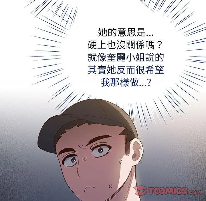 漫画《请把女儿交给我/老大! 请把女儿交给我!》第8话第99张图