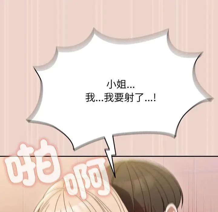 漫画《请把女儿交给我/老大! 请把女儿交给我!》第9话第100张图