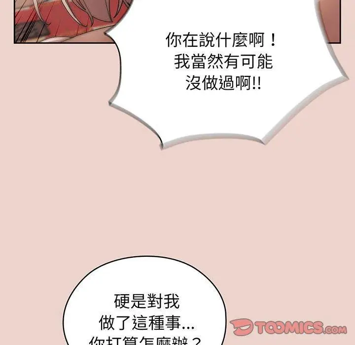 漫画《请把女儿交给我/老大! 请把女儿交给我!》第9话第123张图