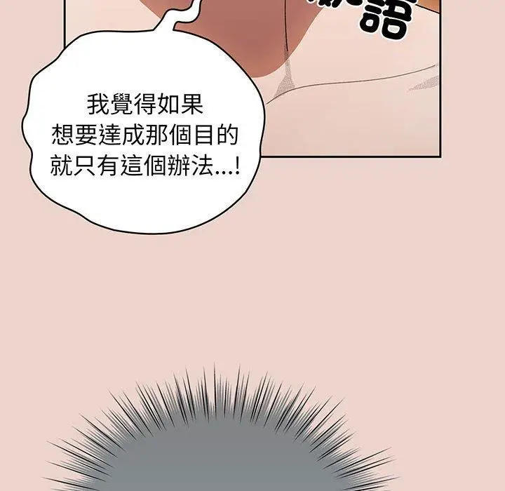 漫画《请把女儿交给我/老大! 请把女儿交给我!》第9话第137张图