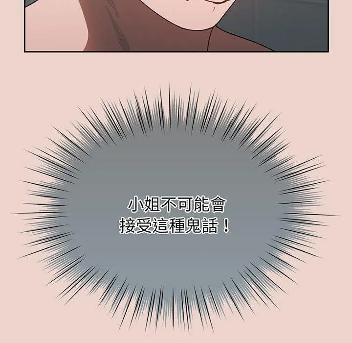 漫画《请把女儿交给我/老大! 请把女儿交给我!》第9话第139张图
