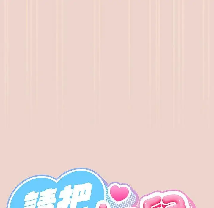 漫画《请把女儿交给我/老大! 请把女儿交给我!》第9话第17张图