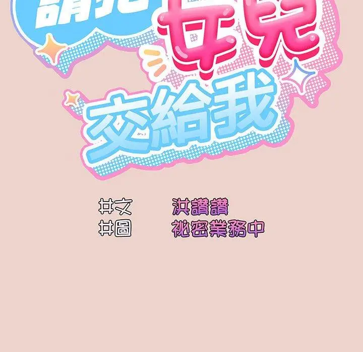 漫画《请把女儿交给我/老大! 请把女儿交给我!》第9话第18张图