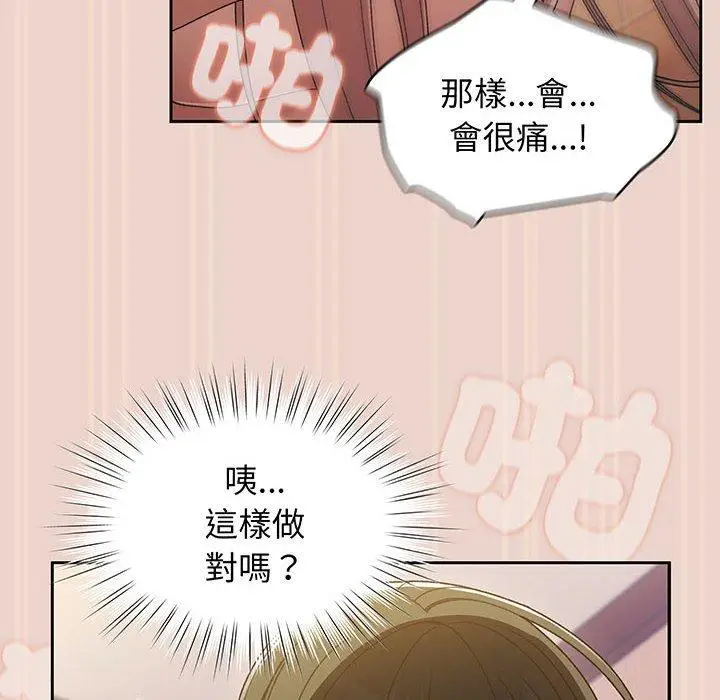 漫画《请把女儿交给我/老大! 请把女儿交给我!》第9话第32张图