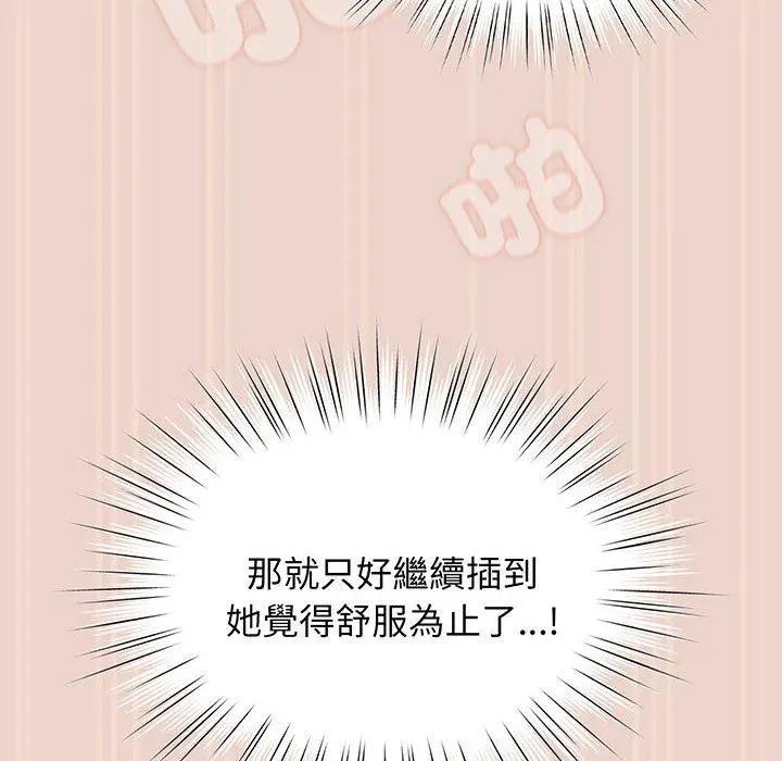 漫画《请把女儿交给我/老大! 请把女儿交给我!》第9话第34张图