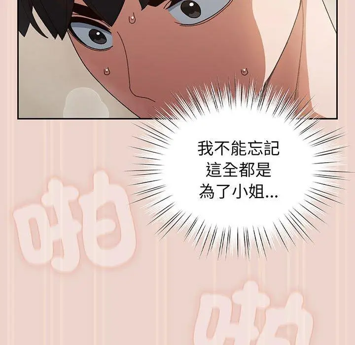 漫画《请把女儿交给我/老大! 请把女儿交给我!》第9话第48张图