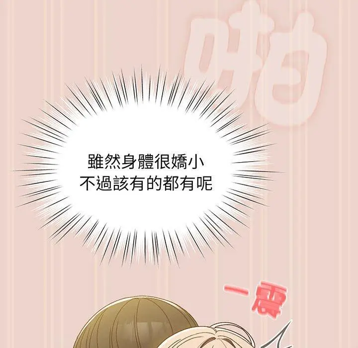 漫画《请把女儿交给我/老大! 请把女儿交给我!》第9话第52张图