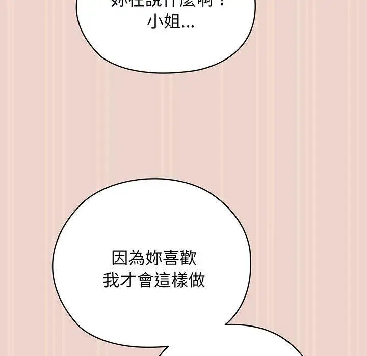 漫画《请把女儿交给我/老大! 请把女儿交给我!》第9话第58张图