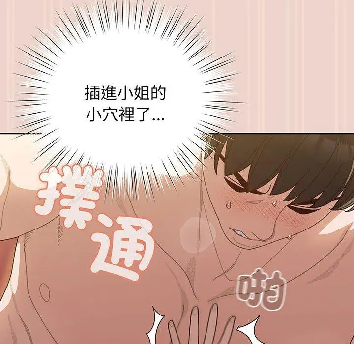 漫画《请把女儿交给我/老大! 请把女儿交给我!》第9话第8张图