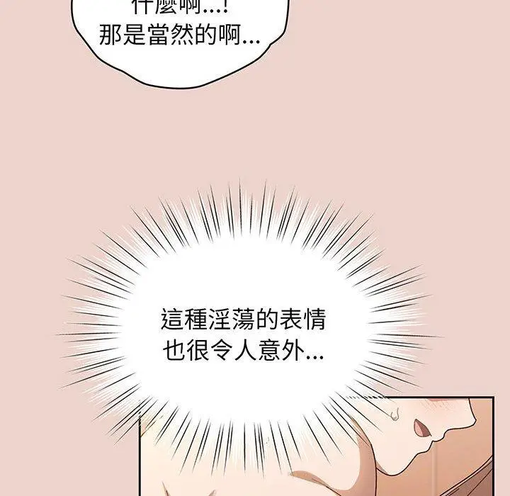 漫画《请把女儿交给我/老大! 请把女儿交给我!》第9话第89张图