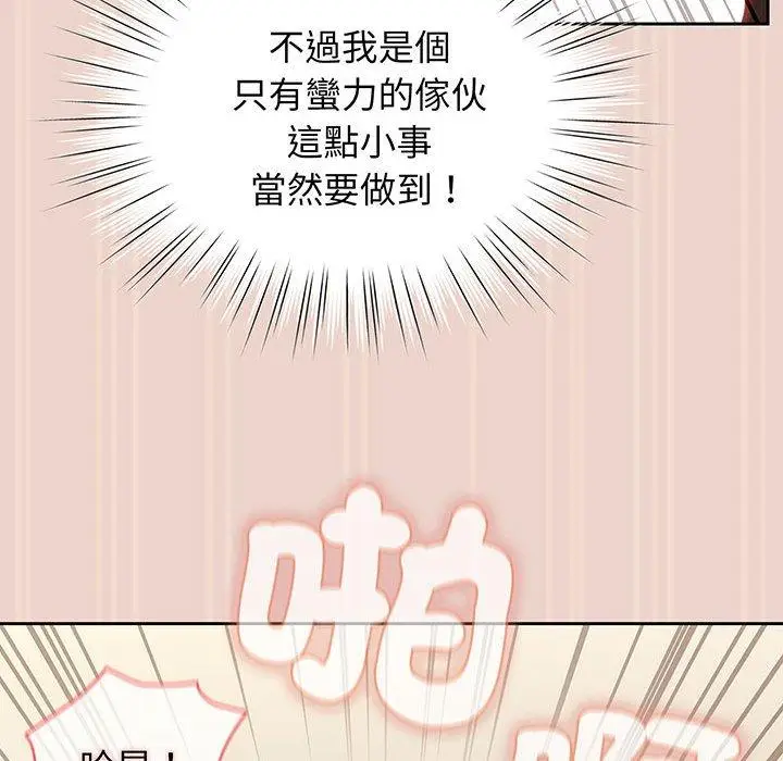 漫画《请把女儿交给我/老大! 请把女儿交给我!》第9话第96张图