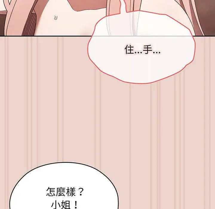 漫画《请把女儿交给我/老大! 请把女儿交给我!》第10话第109张图