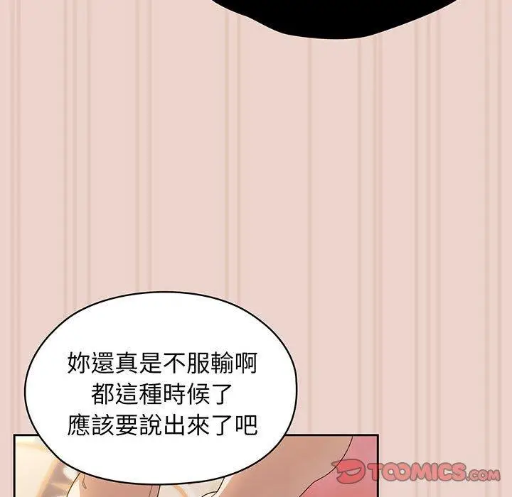 漫画《请把女儿交给我/老大! 请把女儿交给我!》第10话第123张图