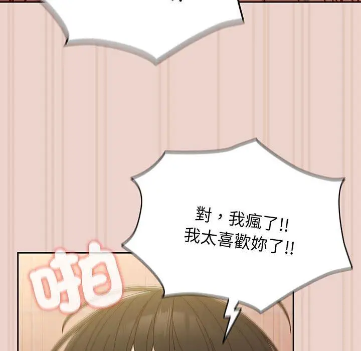 漫画《请把女儿交给我/老大! 请把女儿交给我!》第10话第127张图