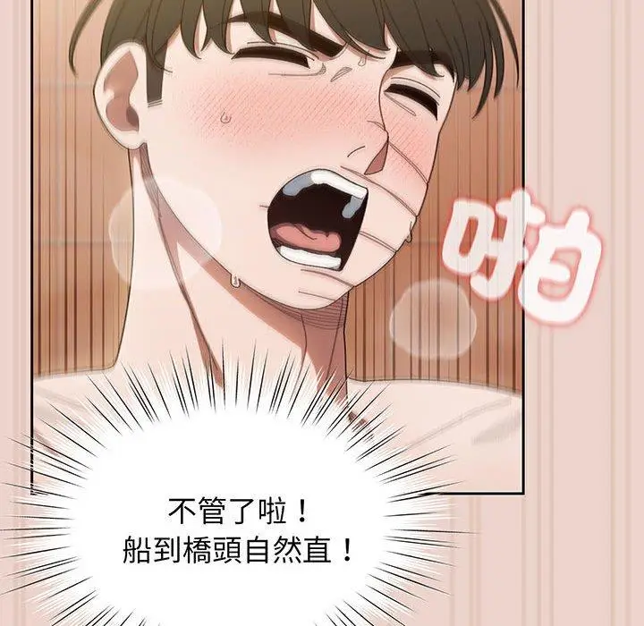 漫画《请把女儿交给我/老大! 请把女儿交给我!》第10话第128张图