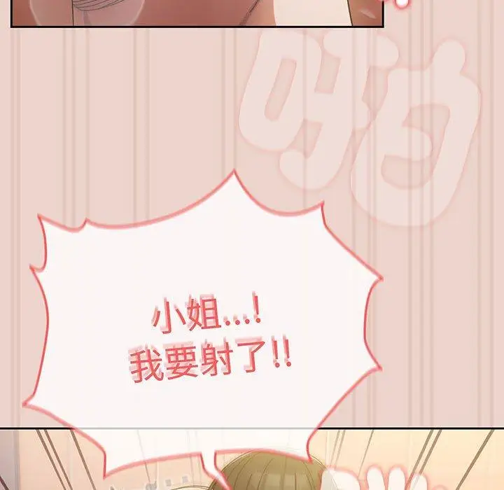 漫画《请把女儿交给我/老大! 请把女儿交给我!》第10话第134张图