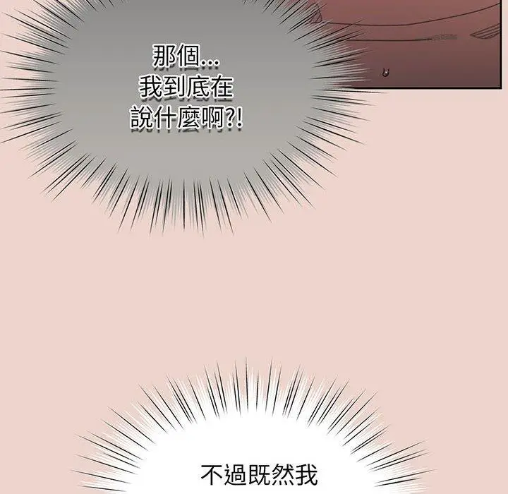 漫画《请把女儿交给我/老大! 请把女儿交给我!》第10话第16张图