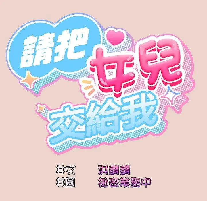 漫画《请把女儿交给我/老大! 请把女儿交给我!》第10话第20张图