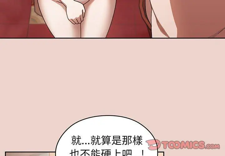 漫画《请把女儿交给我/老大! 请把女儿交给我!》第10话第3张图