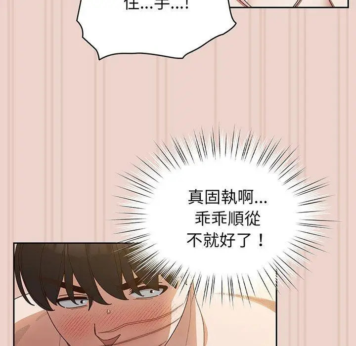漫画《请把女儿交给我/老大! 请把女儿交给我!》第10话第59张图