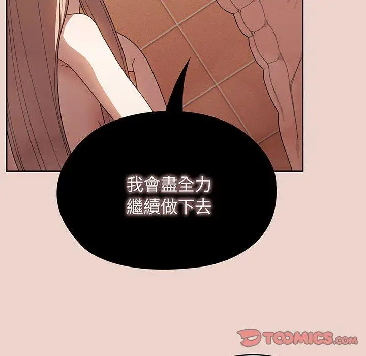 漫画《请把女儿交给我/老大! 请把女儿交给我!》第10话第75张图