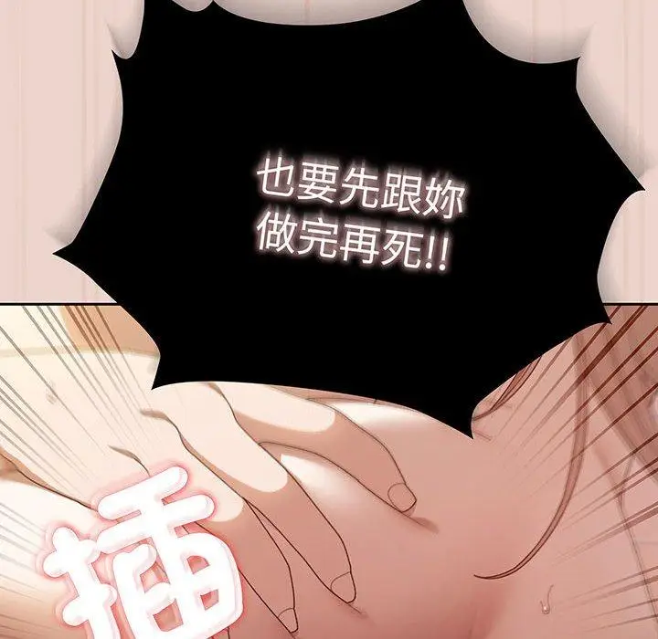 漫画《请把女儿交给我/老大! 请把女儿交给我!》第10话第87张图