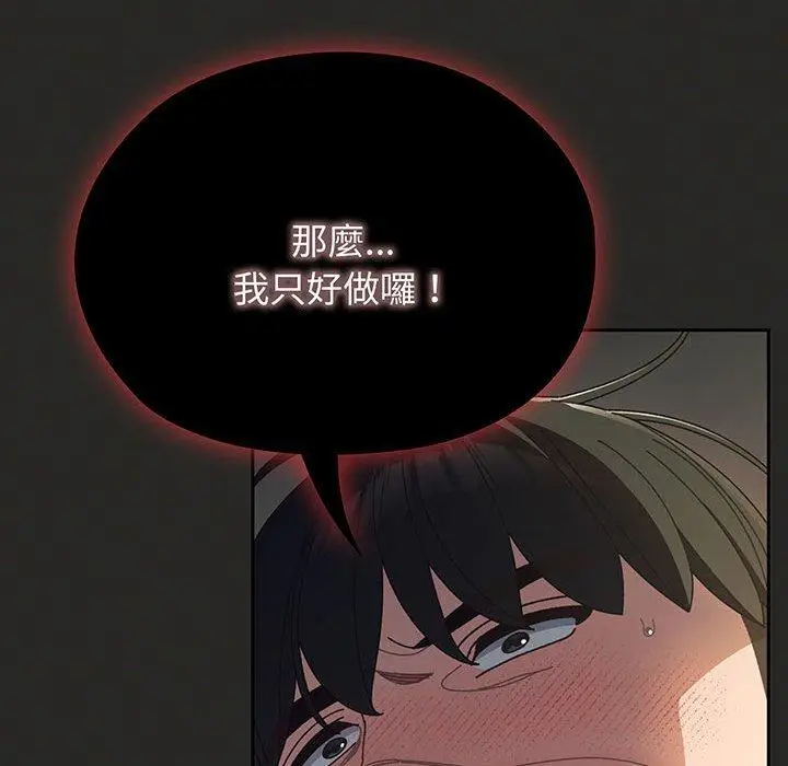 漫画《请把女儿交给我/老大! 请把女儿交给我!》第10话第97张图