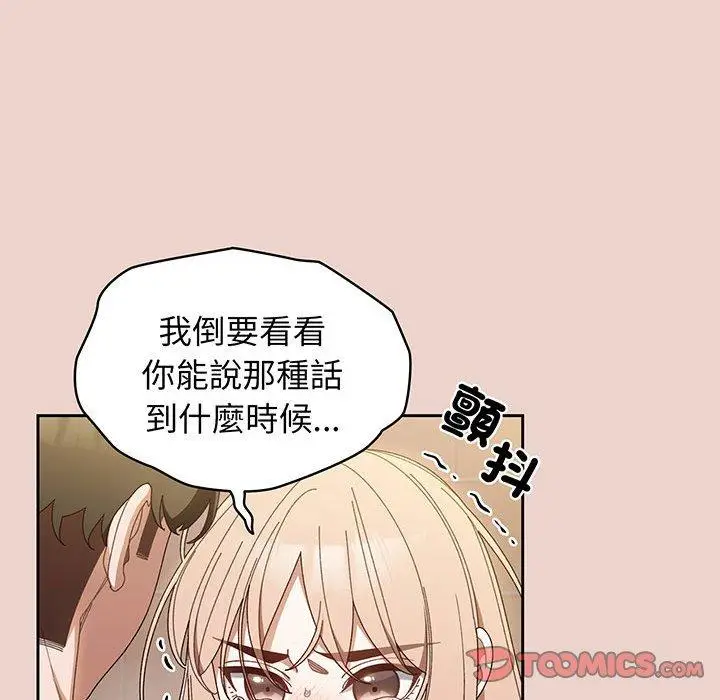 漫画《请把女儿交给我/老大! 请把女儿交给我!》第10话第99张图