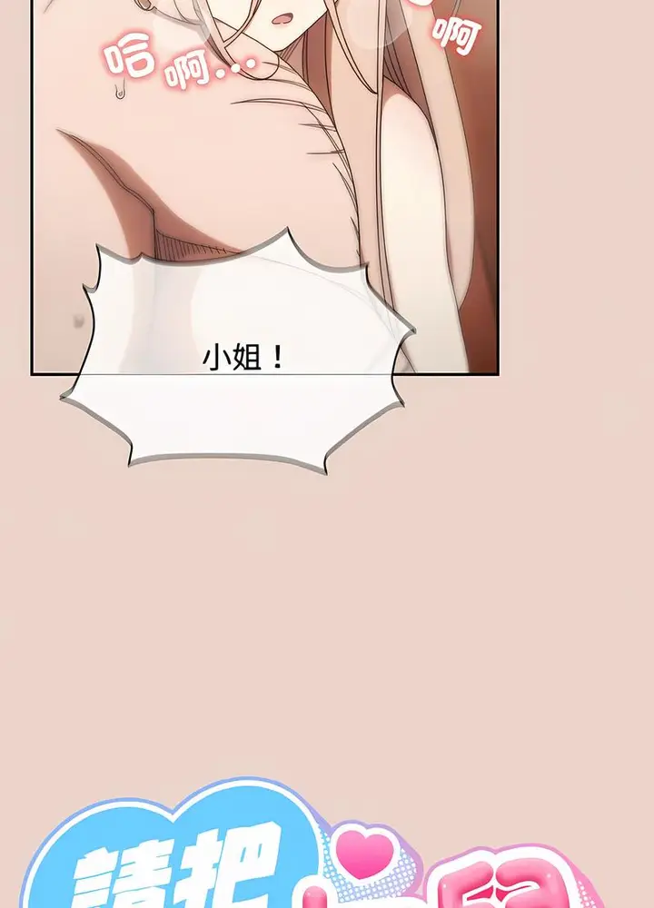 漫画《请把女儿交给我/老大! 请把女儿交给我!》第11话第17张图