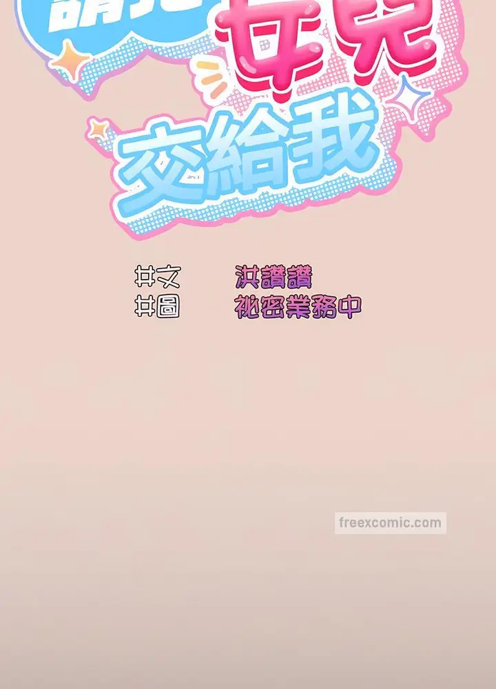 漫画《请把女儿交给我/老大! 请把女儿交给我!》第11话第18张图