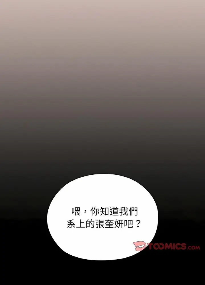漫画《请把女儿交给我/老大! 请把女儿交给我!》第11话第19张图