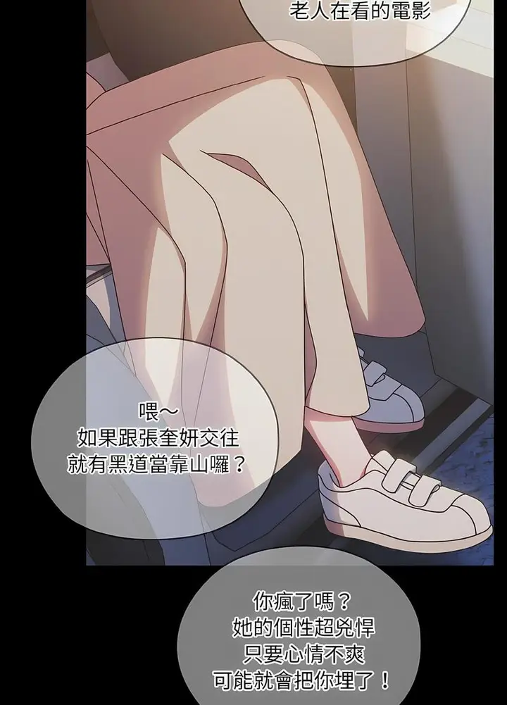 漫画《请把女儿交给我/老大! 请把女儿交给我!》第11话第22张图