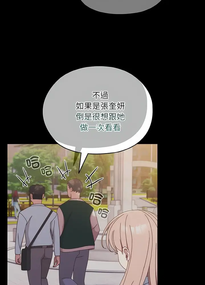 漫画《请把女儿交给我/老大! 请把女儿交给我!》第11话第23张图
