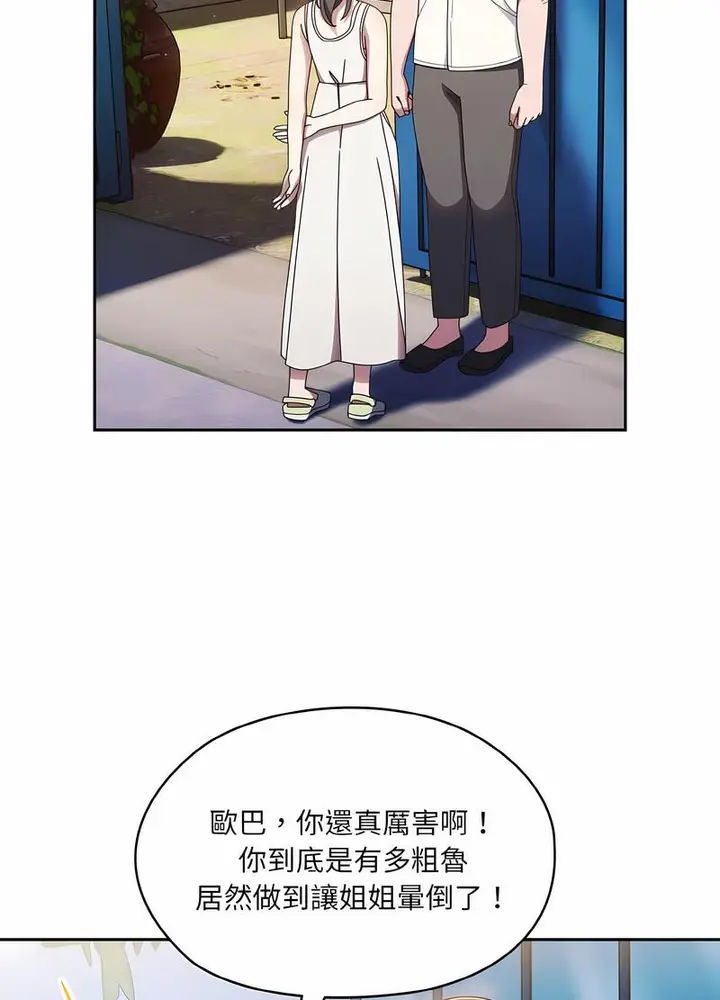 漫画《请把女儿交给我/老大! 请把女儿交给我!》第11话第46张图