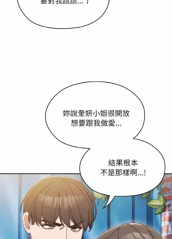 漫画《请把女儿交给我/老大! 请把女儿交给我!》第11话第50张图
