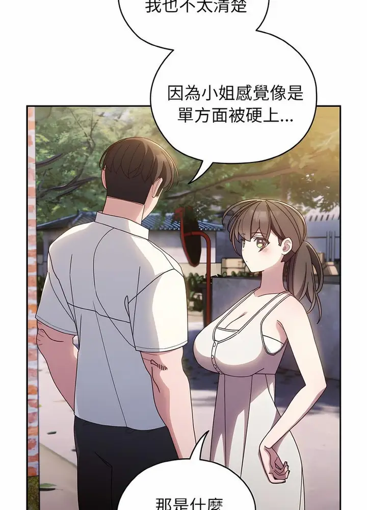 漫画《请把女儿交给我/老大! 请把女儿交给我!》第11话第57张图