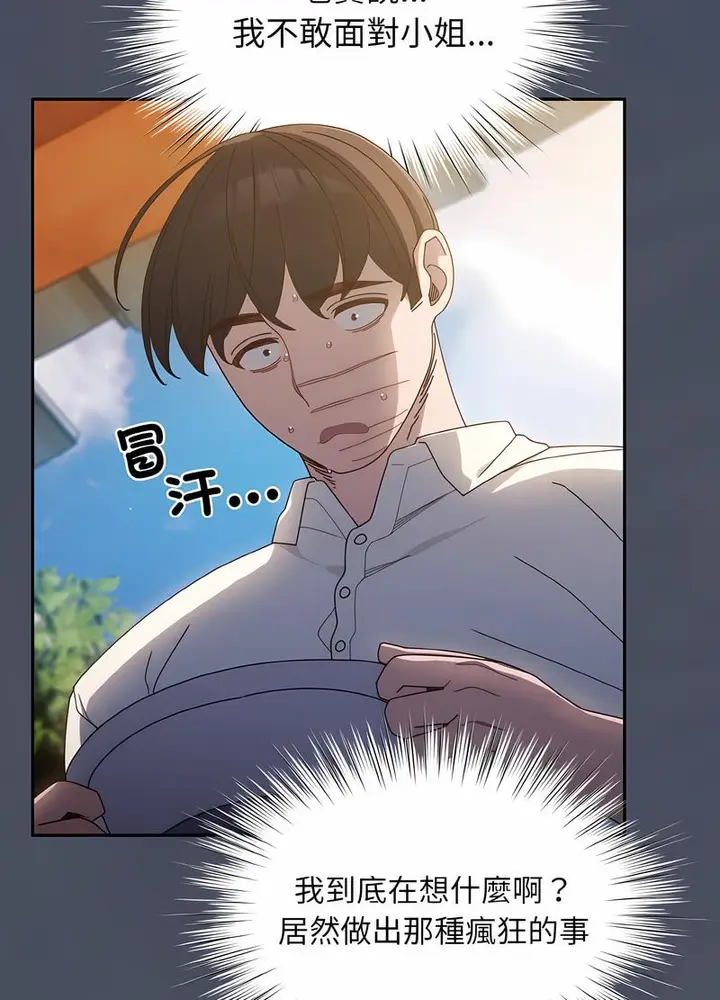 漫画《请把女儿交给我/老大! 请把女儿交给我!》第11话第69张图