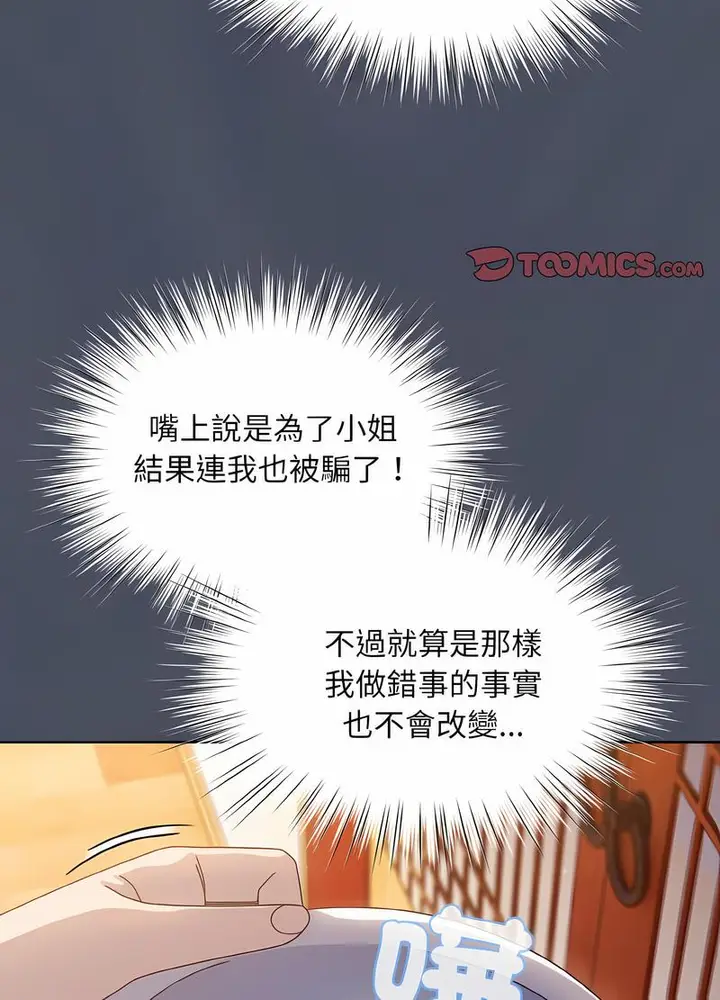 漫画《请把女儿交给我/老大! 请把女儿交给我!》第11话第70张图