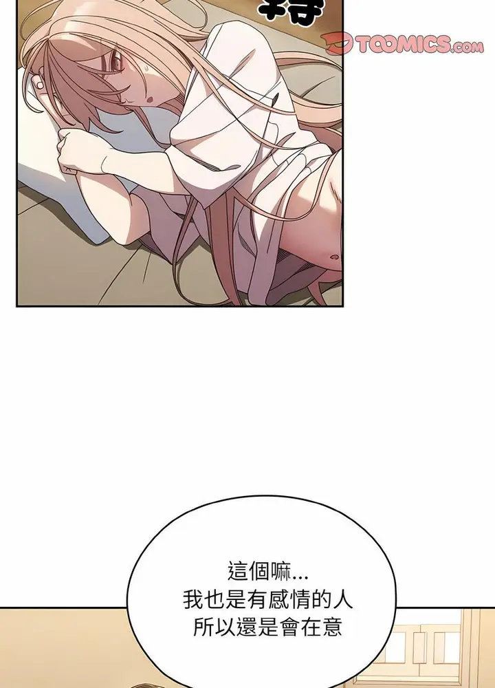 漫画《请把女儿交给我/老大! 请把女儿交给我!》第11话第87张图