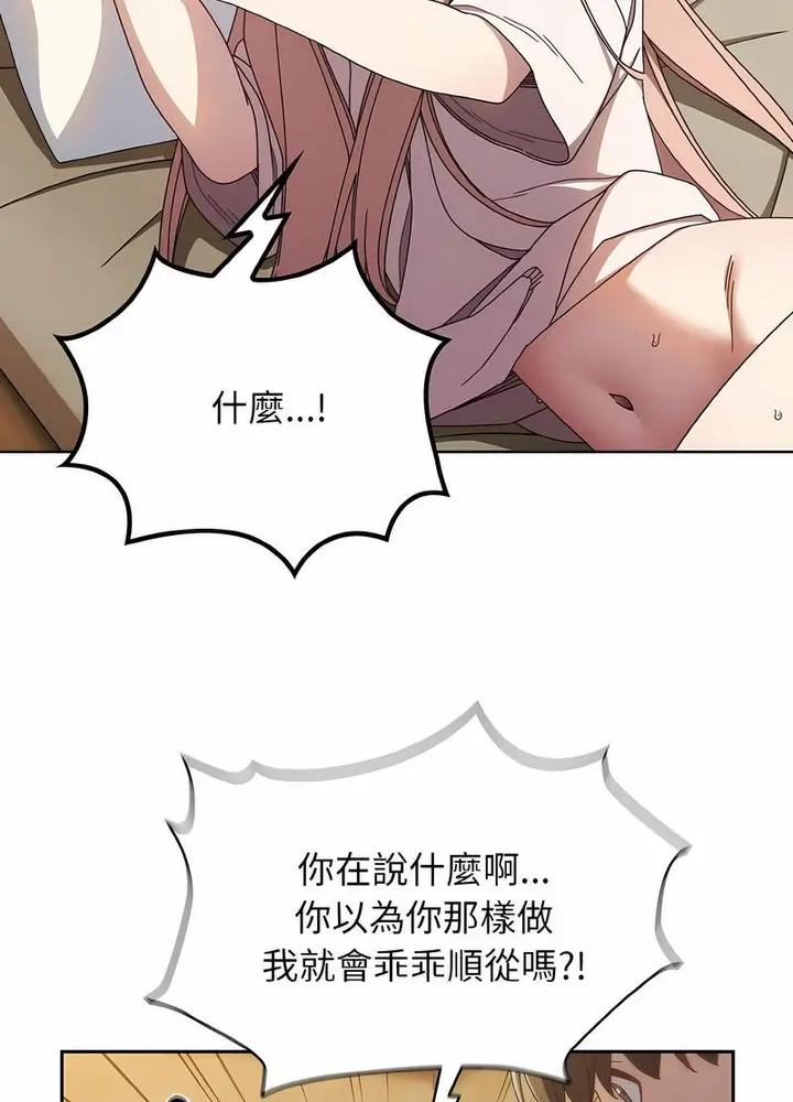 漫画《请把女儿交给我/老大! 请把女儿交给我!》第11话第90张图