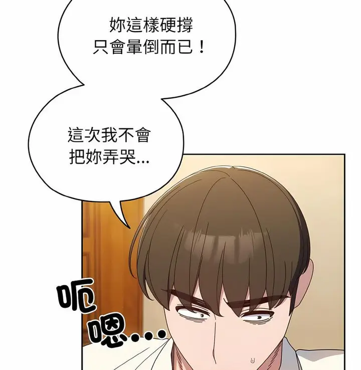 漫画《请把女儿交给我/老大! 请把女儿交给我!》第11话第92张图