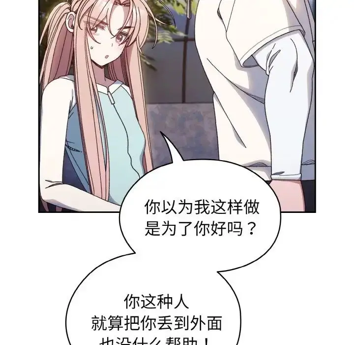 漫画《请把女儿交给我/老大! 请把女儿交给我!》第12话第101张图