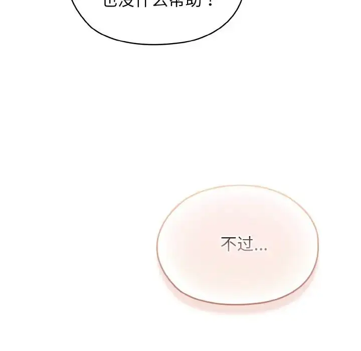 漫画《请把女儿交给我/老大! 请把女儿交给我!》第12话第102张图