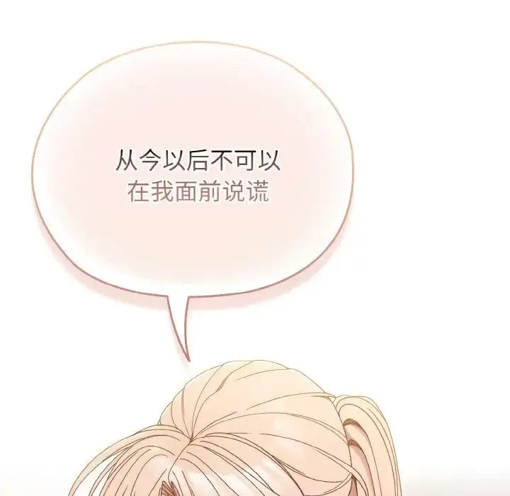 漫画《请把女儿交给我/老大! 请把女儿交给我!》第12话第103张图