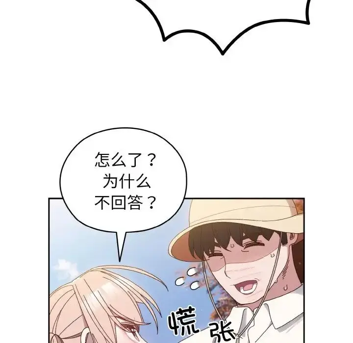漫画《请把女儿交给我/老大! 请把女儿交给我!》第12话第106张图