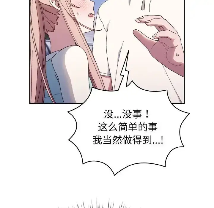 漫画《请把女儿交给我/老大! 请把女儿交给我!》第12话第107张图