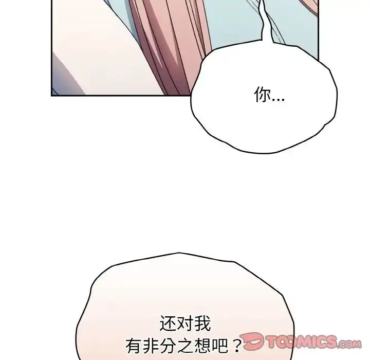 漫画《请把女儿交给我/老大! 请把女儿交给我!》第12话第111张图