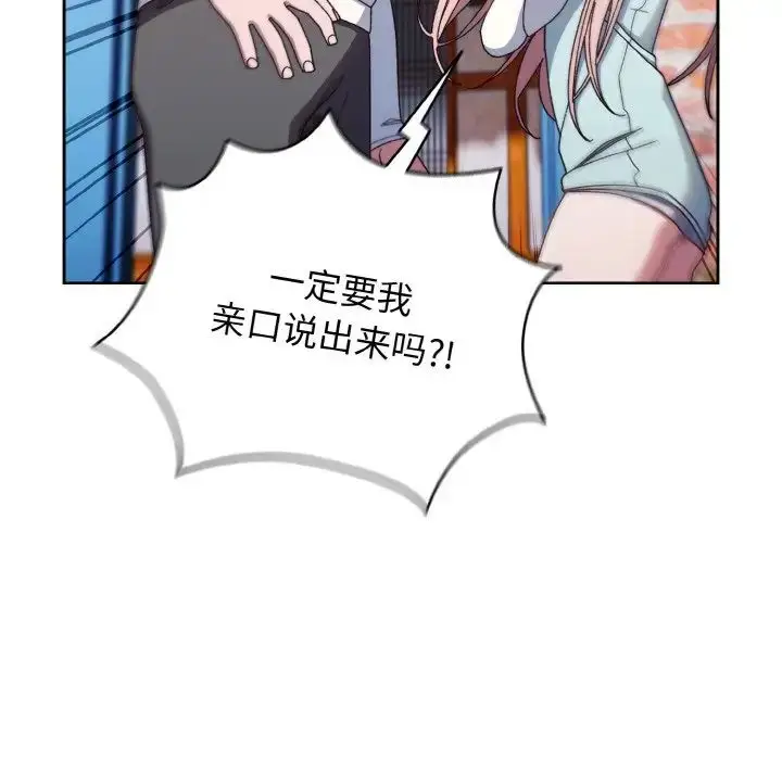 漫画《请把女儿交给我/老大! 请把女儿交给我!》第12话第115张图