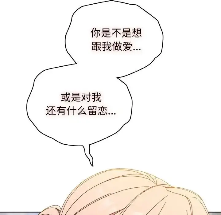 漫画《请把女儿交给我/老大! 请把女儿交给我!》第12话第116张图